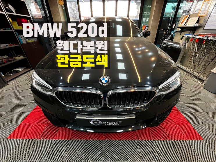  부평 BMW 알루미늄 휀다 찌그러짐도 판금도색 가능합니다.