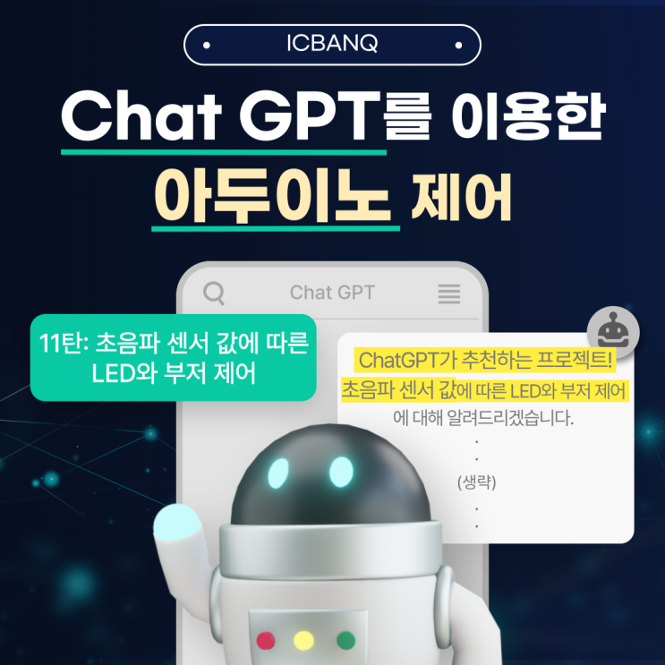 Chat GPT와 아두이노 _ 초음파센서 값에 따른 LED와 부저 제어