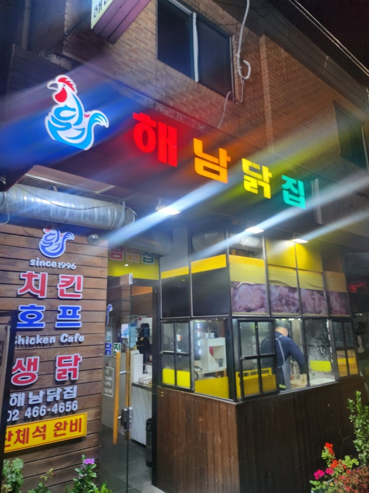 건대입구에서 유명한 치킨 맛집 <해남닭집> 추천 솔직 후기