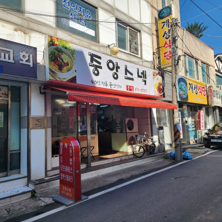 안성 중앙스넥 생활의달인 쫄면달인, 돈가스  맛집.두꺼비스넥(오이김밥달인  맛집)안성 팜랜드 맛집