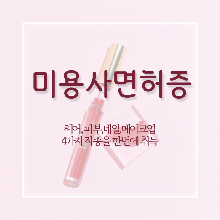  아이라인 반영구 샵 자격증 학습플래너 단기간 완성 !!!