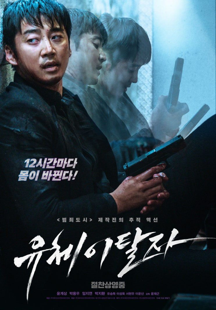  유체이탈자(2021) - 설정의 벽에 갇혀 옴짝달싹 못하게 된 판타지 액션 스릴러