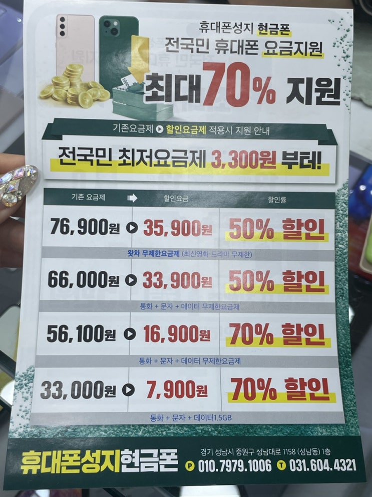 모란알뜰유심 신혼알뜰요금제 변경 - 성남핸드폰성지 디지싸