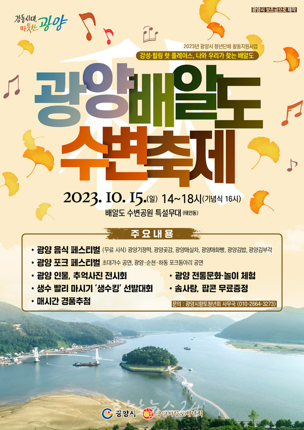  광양시향토청년회, 수변공원 일원에서 광양 배알도 수변축제 개최