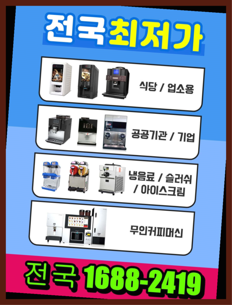  갈산동 회사용커피머신  안내