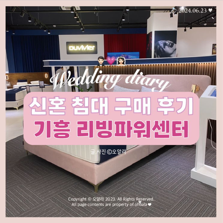  W.16  신혼침대 구매 : 두비비에 & 밀리 침대 @기흥 리빙파워센터 (가격/후기)