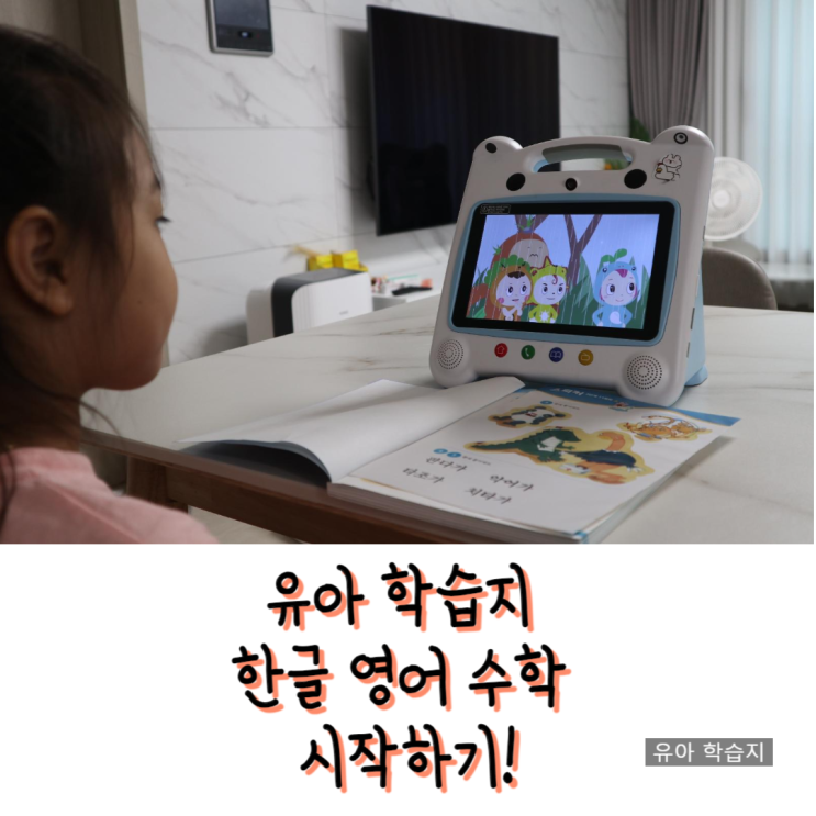  용인 유아 학습지 보라동 6세 7세 한글 수학 시작하기