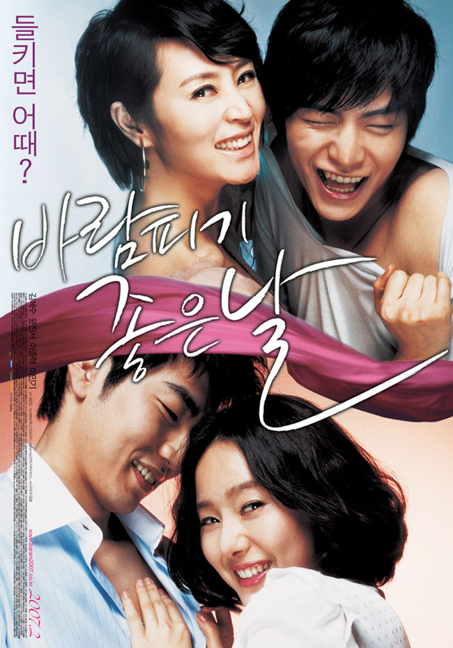  바람 피기 좋은 날(2007) - 대체 이 바람은 어디서 불어오는지