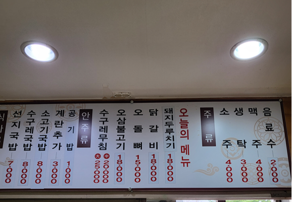 가야포차선지국밥 녹산점 사진 3