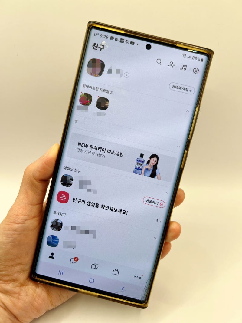 카톡 친구 차단 방법부터 해제까지 간단하게 알아보자!