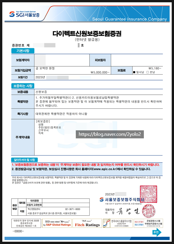 [SGI 서울보증보험] 신원보증보험 증권 발급 (모바일에서만 가능!)