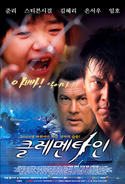 클레멘타인(2004) - 직접 눈으로 확인해 보고 싶은 희대의 화제작