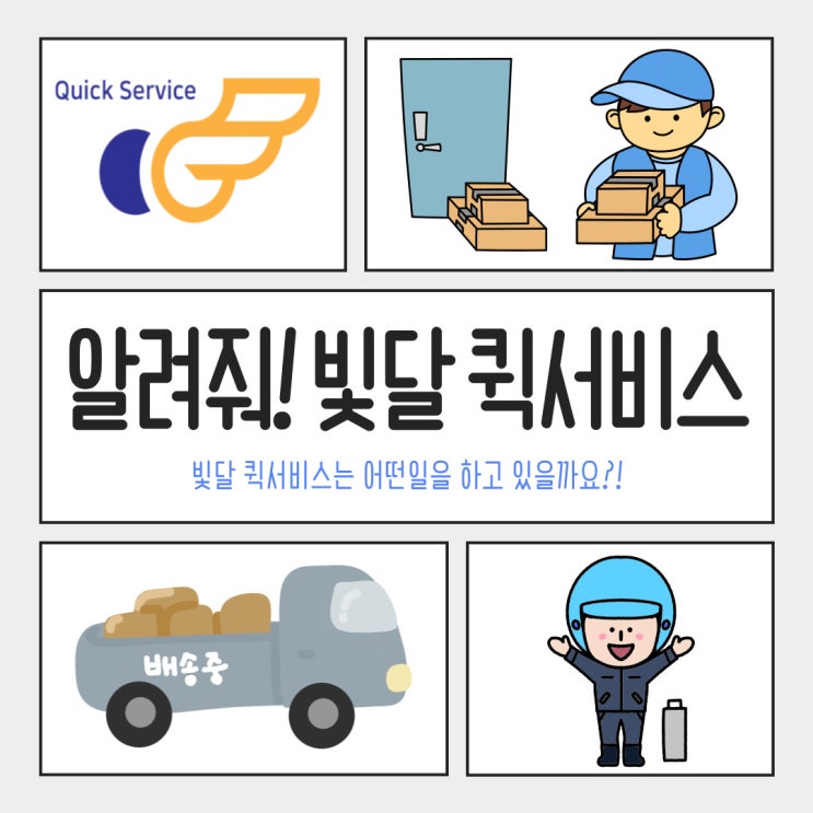  알려줘 빛달 퀵서비스, 심부름, KTX특송 부산 양산퀵