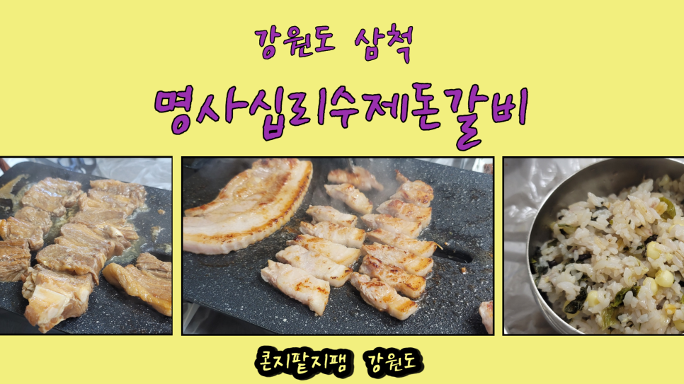 명사십리수제돈갈비 사진 1