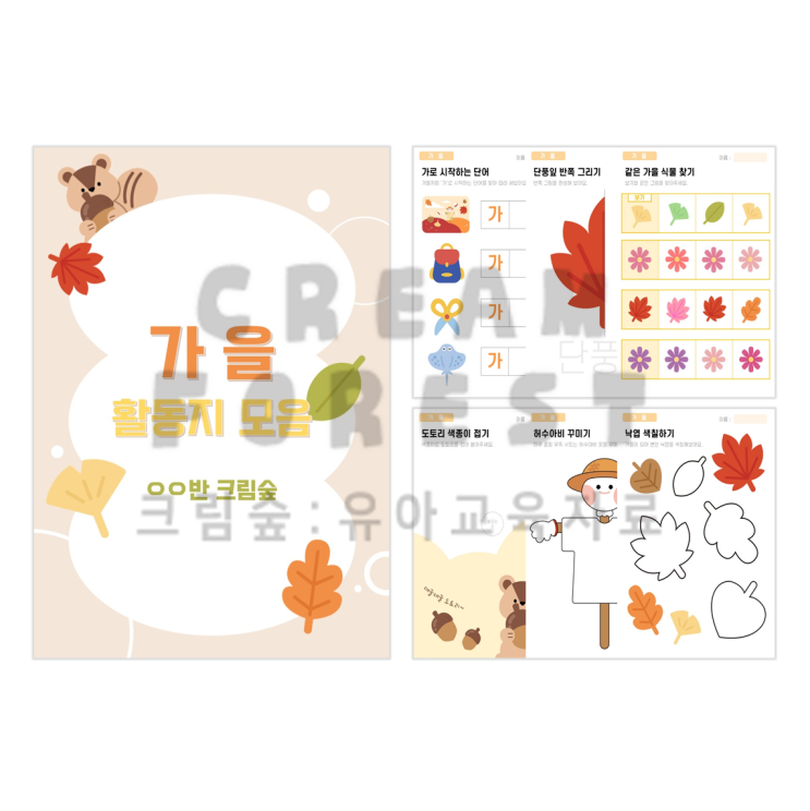  가을 활동지 모음 (24p)