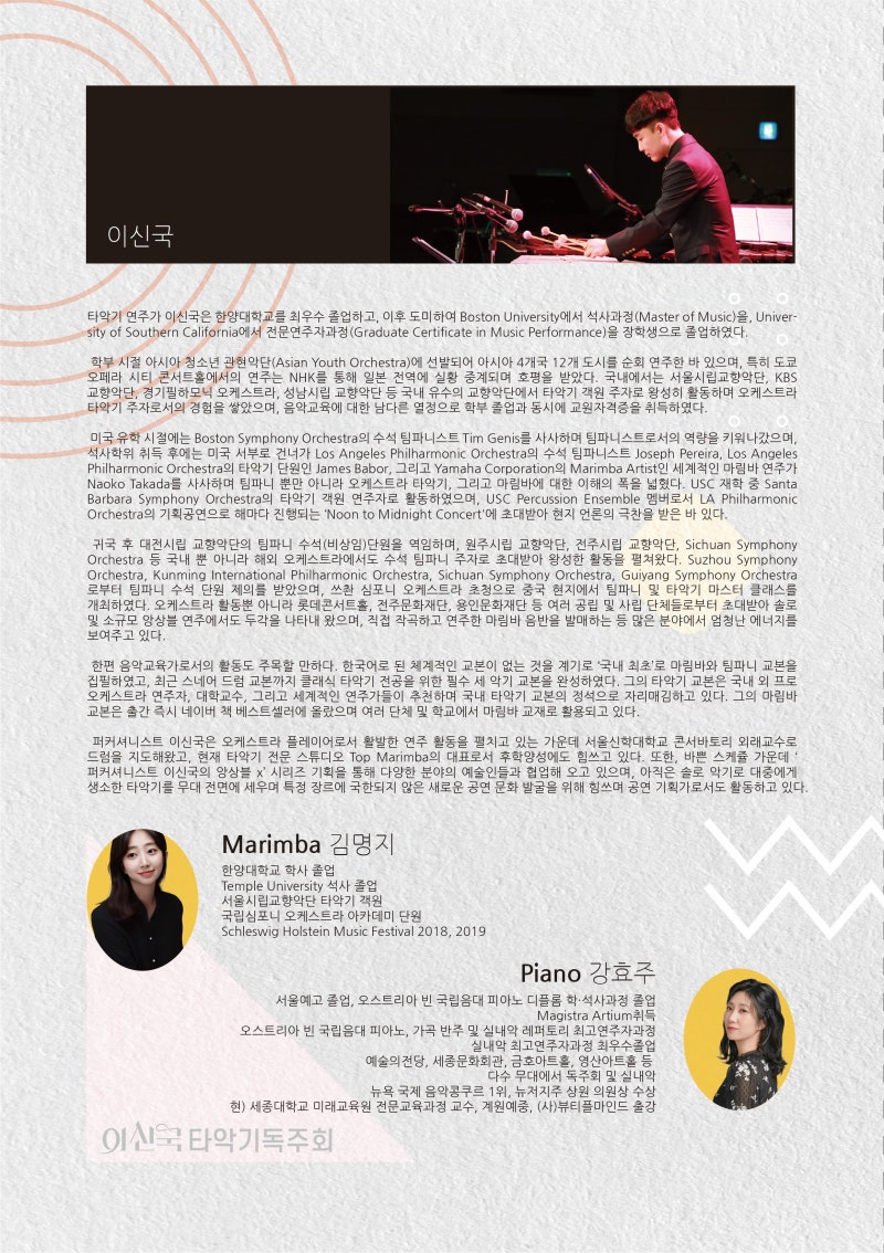 바른마디 병원과 함께하는 이신국 타악기 독주회ㅣ이신국 타악기 리사이틀ㅣ : 네이버 블로그, image size:800x1134