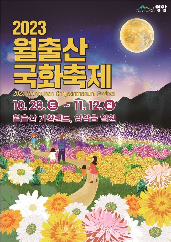  1억 송이 가을 국화 향 가득한 2023 월출산 국화축제 개최