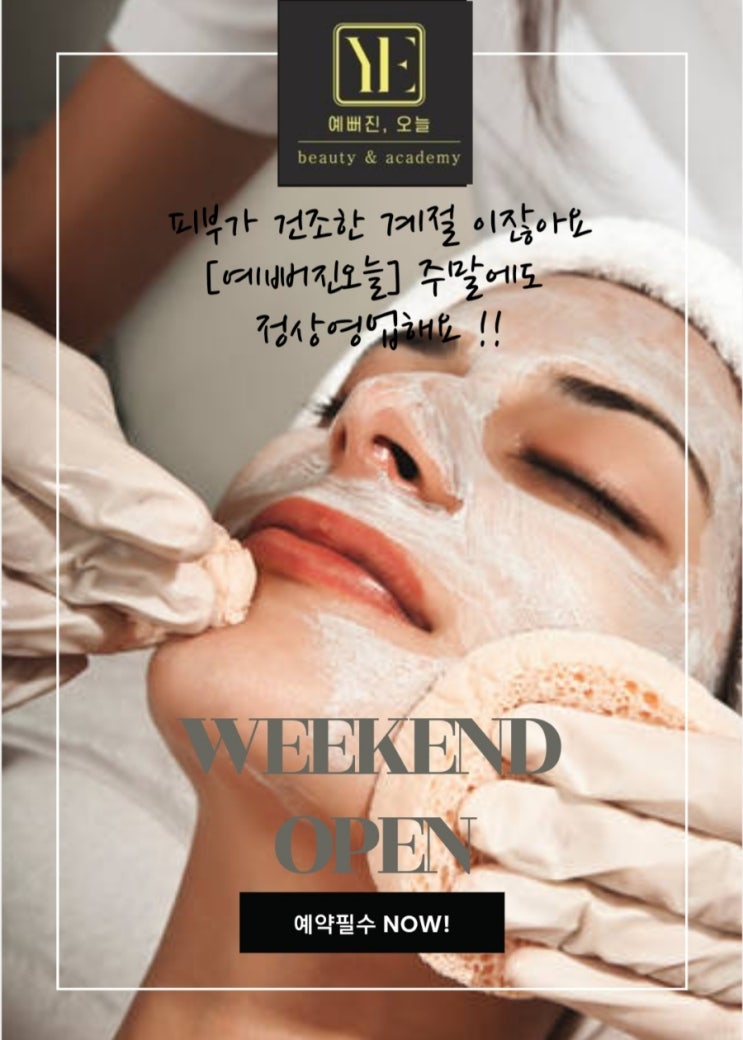 주말 정상영업 합니다
