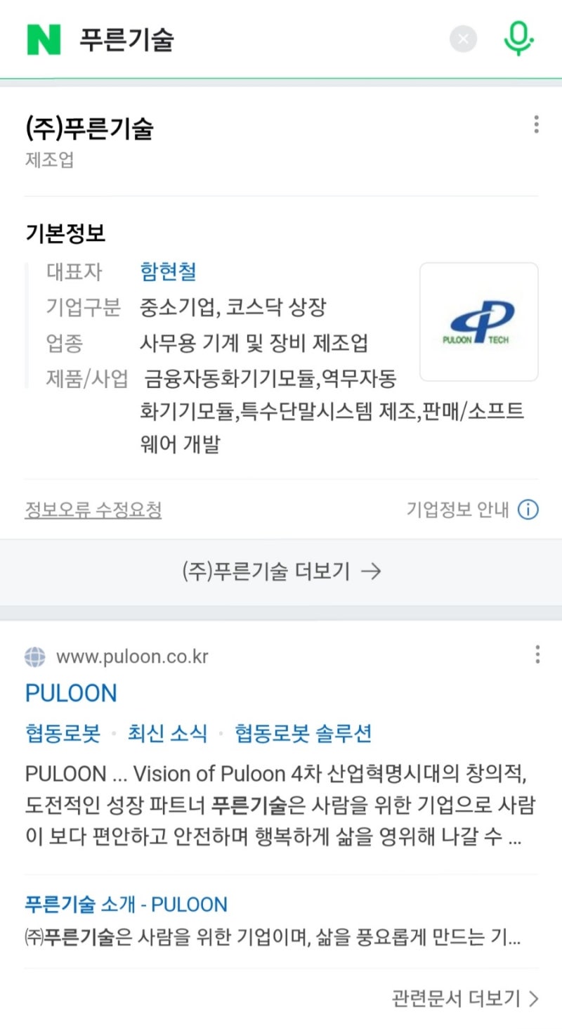 키오스크관련주 푸른기술 국내 최초 치과 임플란트 수술보조 로봇 개발 : 네이버 블로그