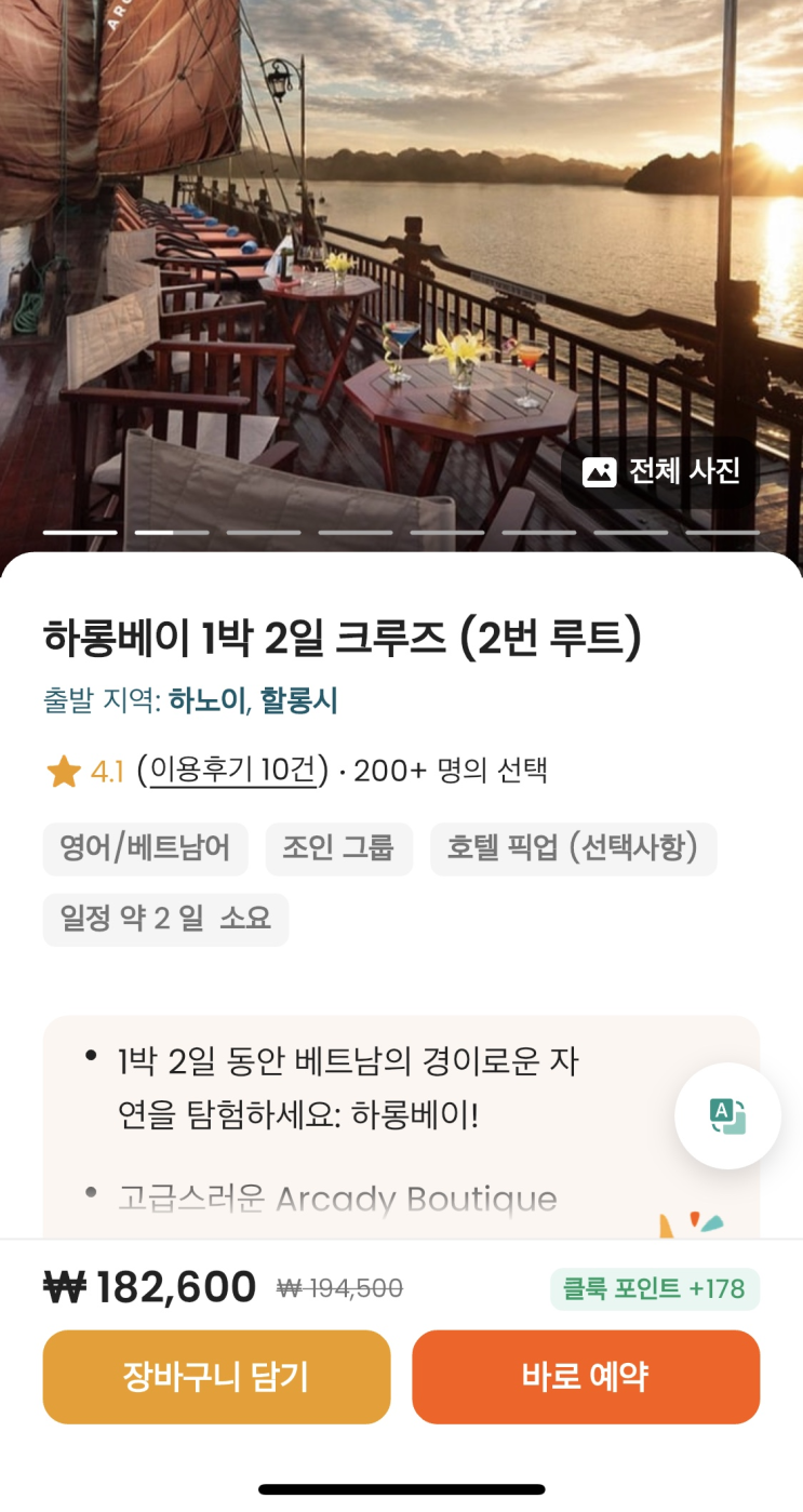  하노이 가족 자유여행(하롱베이 크루즈편)