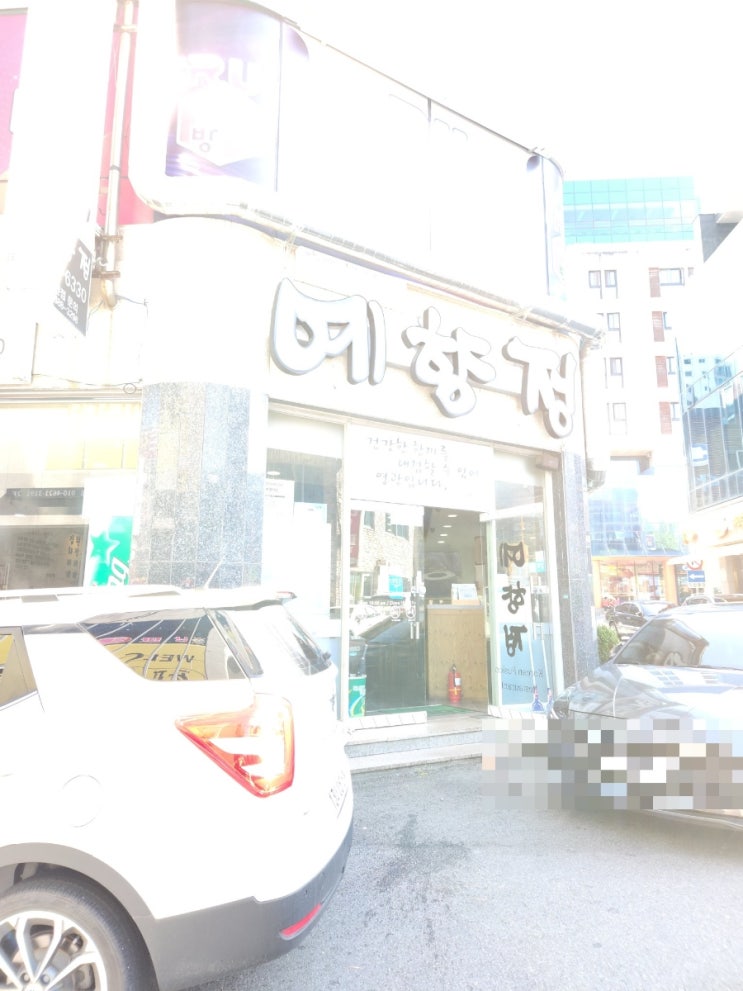  여수 맛집 예향점 쌈밥 맛집 추천 내돈내먹 리뷰