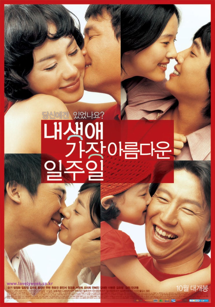  내 생애 가장 아름다운 일주일(2005) - 7일 간 펼쳐지는 여섯 커플의 (사랑) 이야기