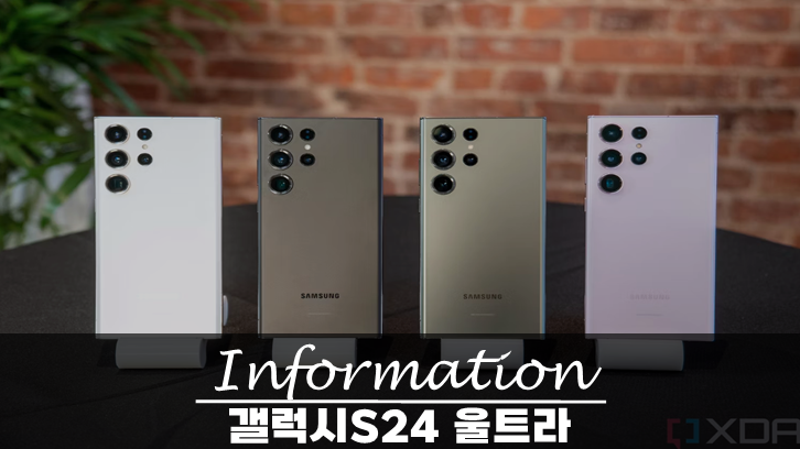  갤럭시 S24 울트라 출시일, 스펙 소식