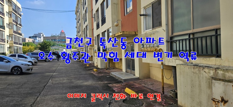  금천구 독산동 아파트 변기 역류 주철 오수 횡주관 막힘 역류 청소