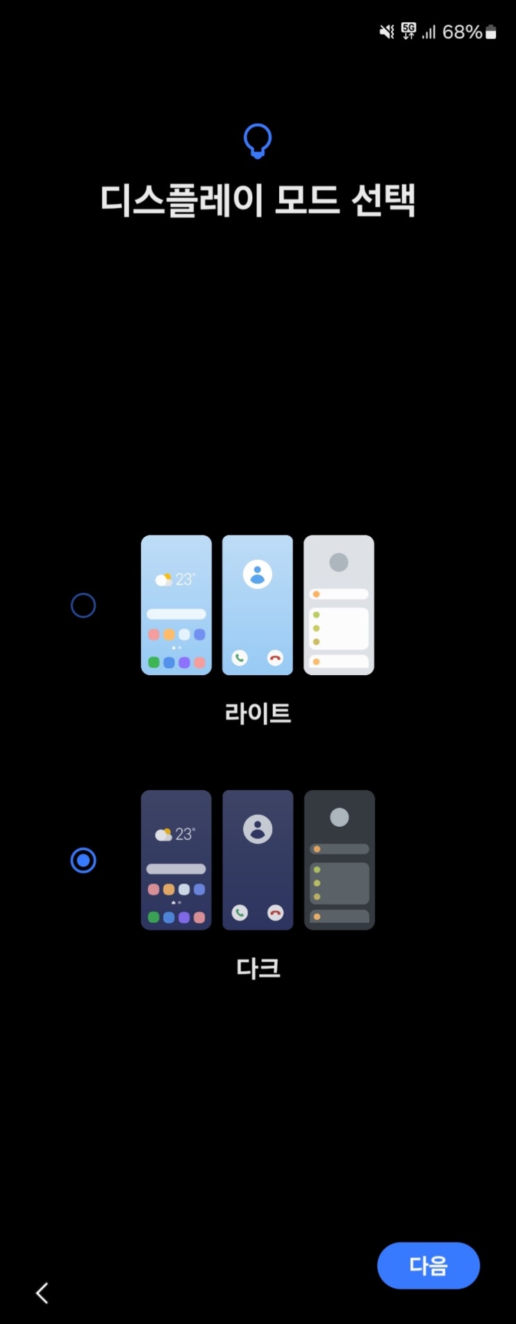  삼성 갤럭시 폴드5 One UI 6 베타 안드로이드 14 올려보기