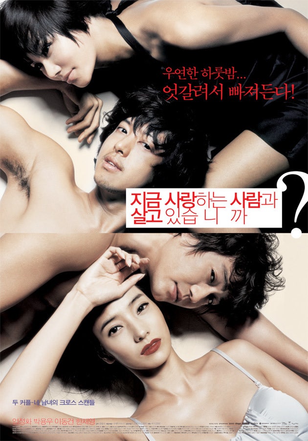  지금 사랑하는 사람과 살고 있습니까?(2007) - 장황한 질문에 대한 시원찮은 대답