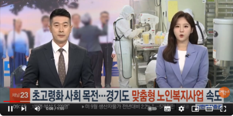 초고령화 사회 목전…경기도 맞춤형 노인 복지사업 속도[연합뉴스TV]