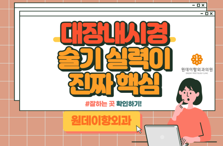  모란역대장내시경 술기 실력이 진짜 핵심