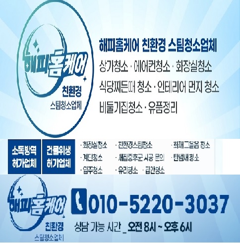  해피홈케어청소업체,청소창업상담,무점포창업상담,소자본상담,고민해결상담~해피홈케어