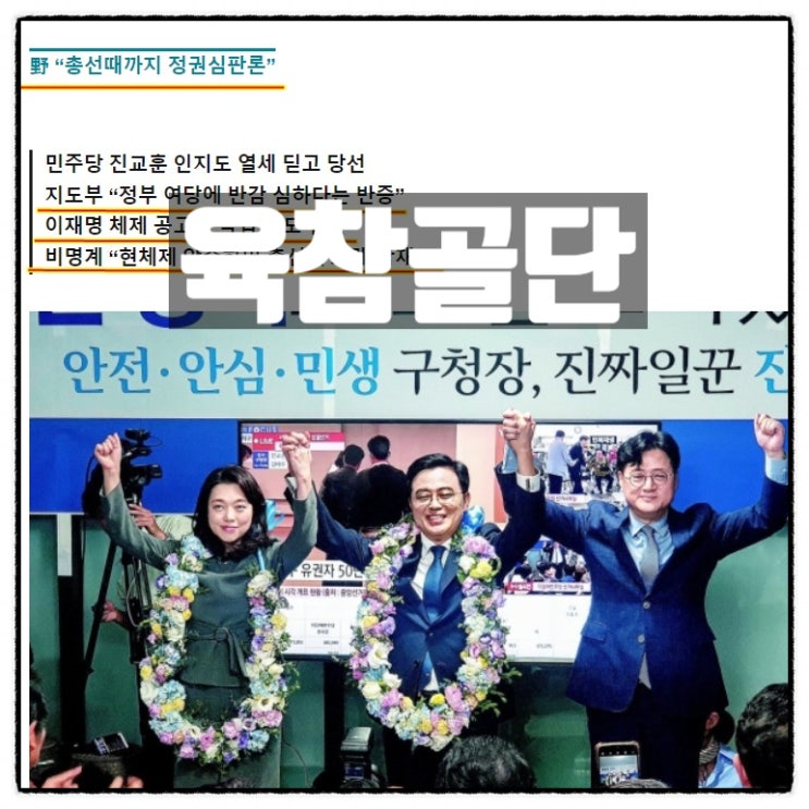  강서구청장 보궐선거 보선 민주당승리 국민의힘 악재? 혹은 육참골단 ?