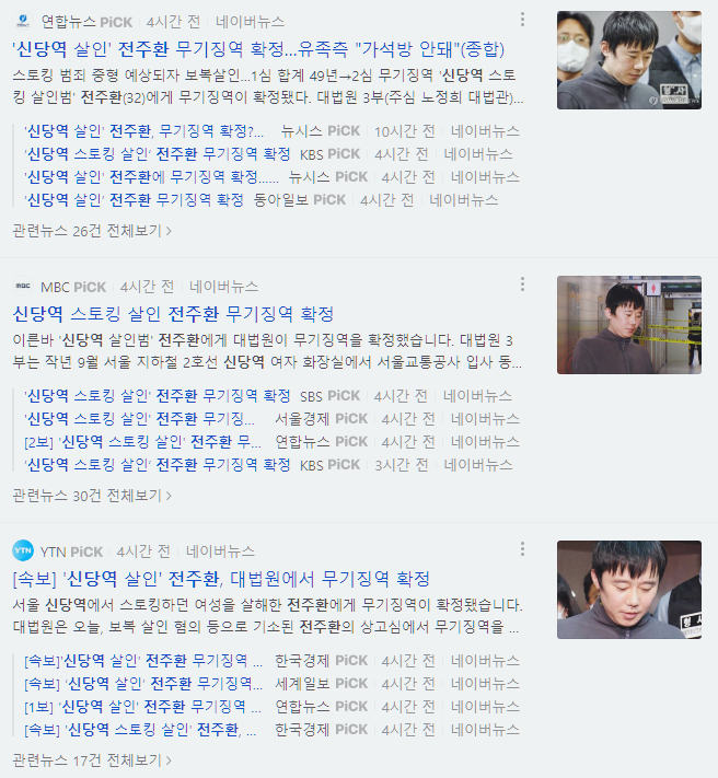 신당역 살인사건 전주환 무기징역 확정. 신당역 살인사건은 어떤 사건일까?