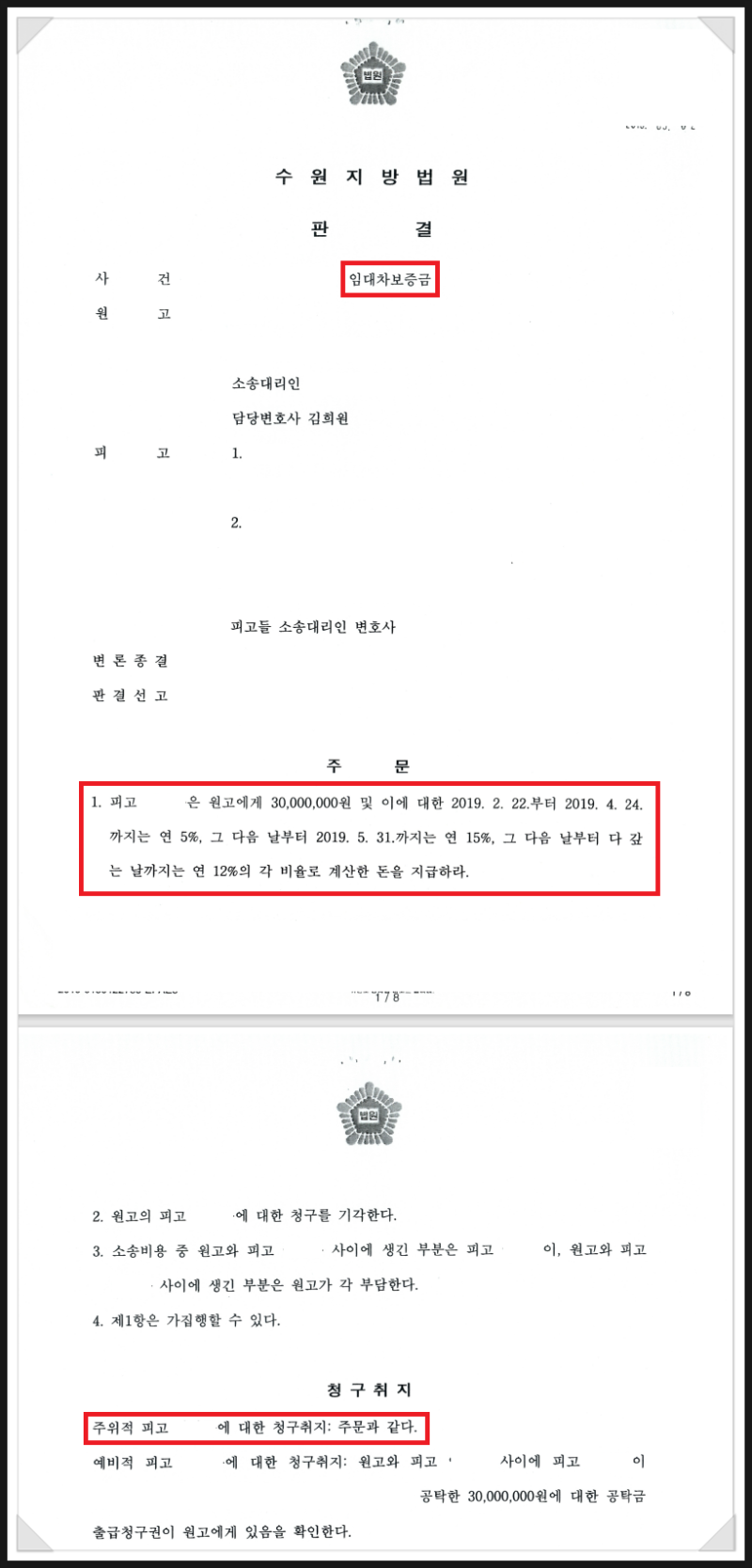 [임대차보증금 반환 청구 승소사례] 임대차보증금에 대해 제3자가 권리를 주장하자, 임대인....