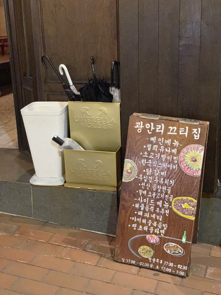  광안리 핫플 안주가 맛있는 술집 [끄티집]