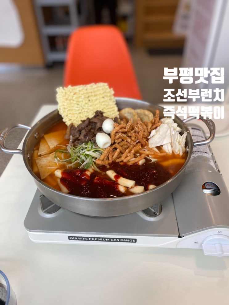  평리단길 맛집 조선부런치 떡볶이를 먹으면 후식으로 빙수 타임