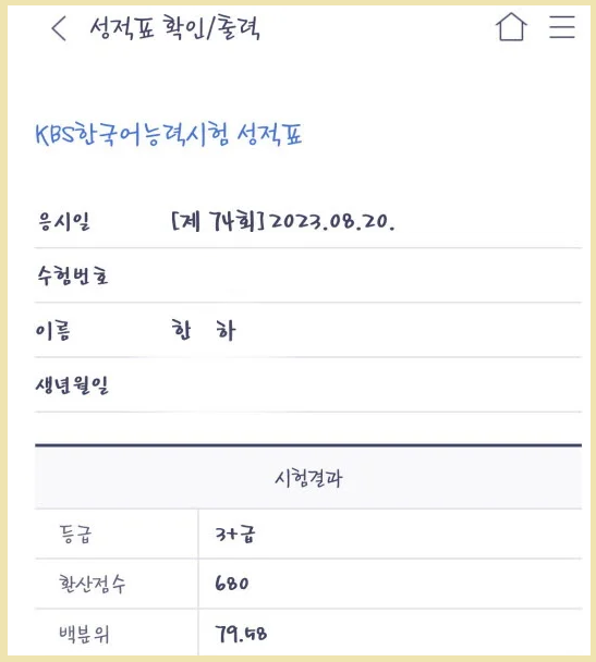  KBS한국어능력시험 후기, 강의로 3주안에 3+ 취득 꿀팁