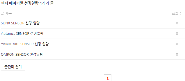  메이커별 센서 케이블 및 보드 선정 방법