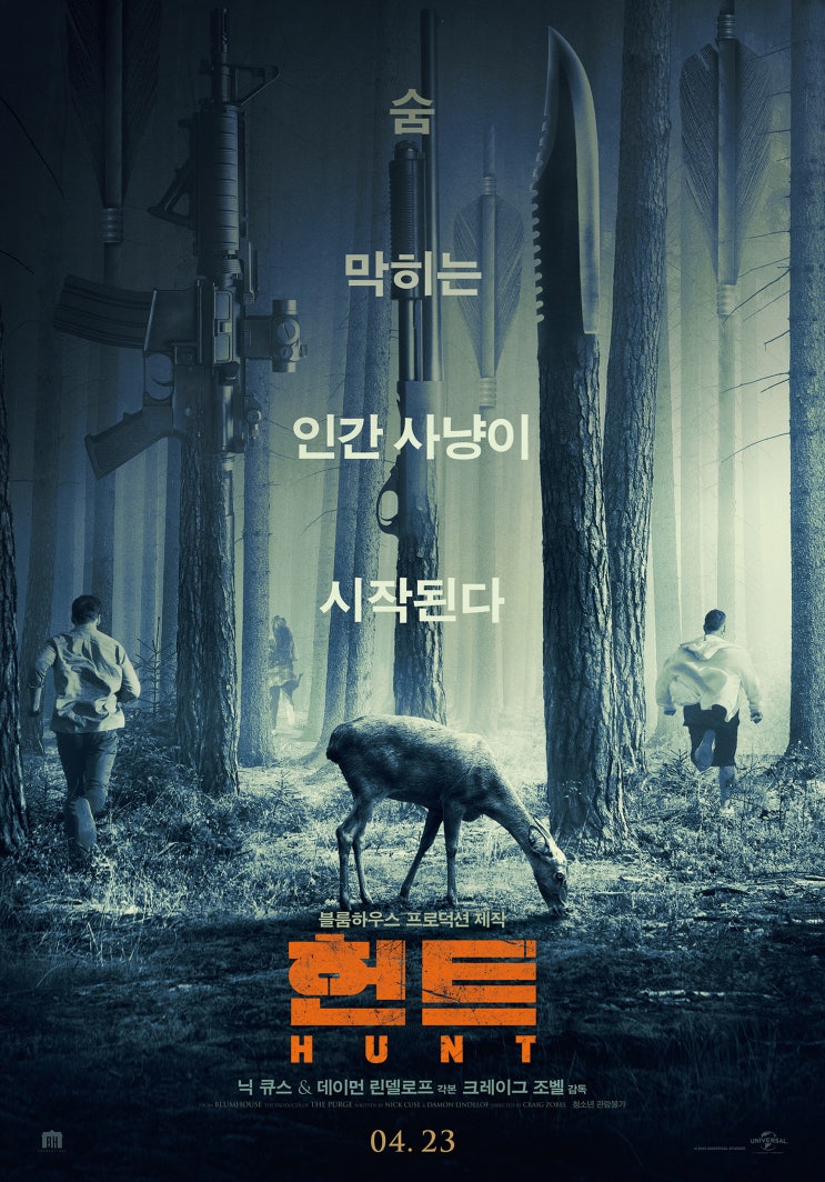  헌트(2020) - 예상치 못한 전개에 어안이 벙벙해지는 매운맛 슬래셔 액션