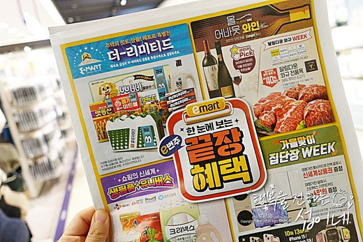  이마트 더리미티드 가심비 장보기 정보 공유!
