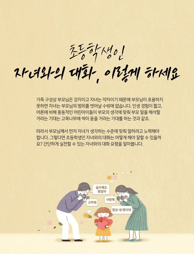 남천동 초등학생]자녀와의대화, 어떻게하고 계신가요? : 네이버 블로그, image size:800x1046