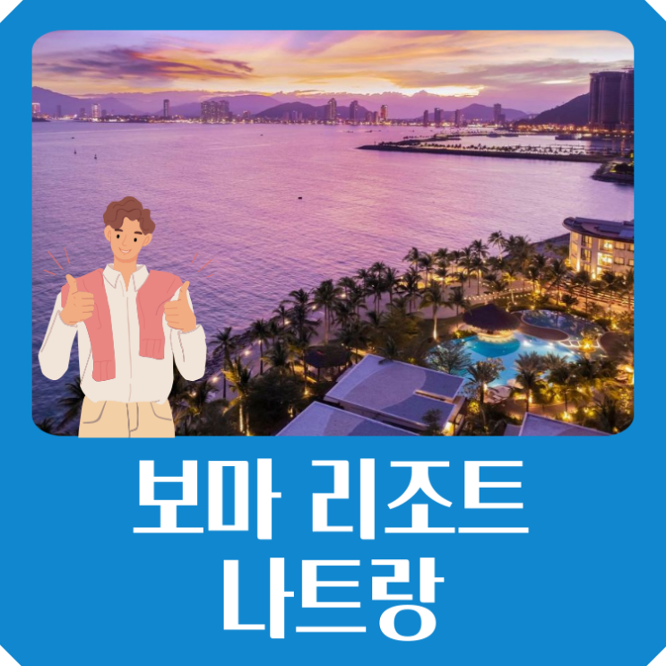  보마 리조트 나트랑(Boma Resort Nha Trang) 신상 호텔 나짱 2023 오픈 최대 44% 할인