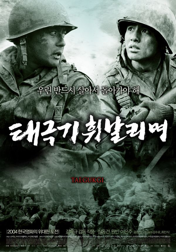  태극기 휘날리며(2004) - 전쟁에 휘말린 형제의 비극
