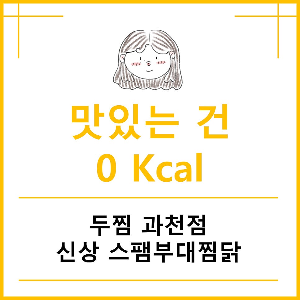 두찜 과천점 사진 1