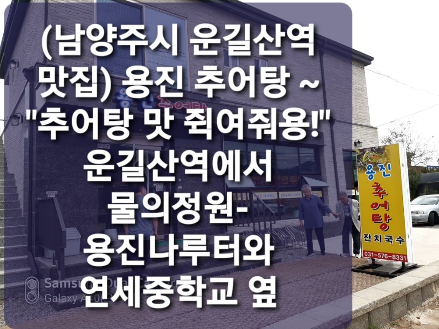 용진추어탕 사진 1
