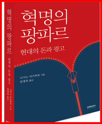  혁명의 팡파르 - 개그맨이 사업으로 45억을 벌어들인 비결