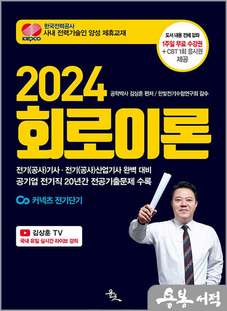 2024 회로이론/김상훈/윤조