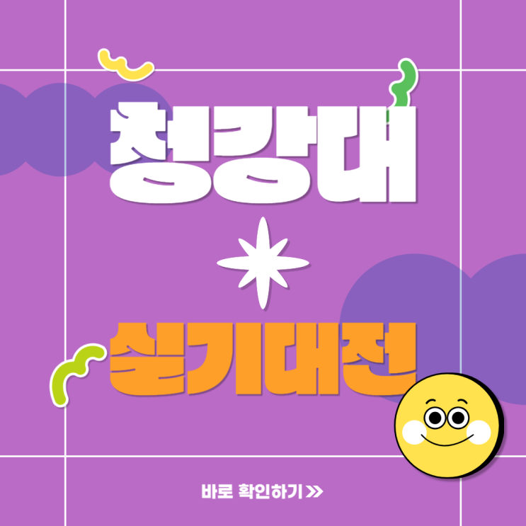  2022 청강대 콘텐츠 실기대전이 열립니다~!